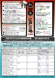 2009深川紅葉祭りA4裏.jpg