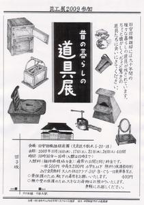 昔の暮らしの道具展.jpg