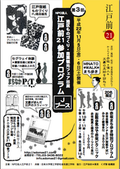 港区ものづくり・商業観光フェアプログラム.png
