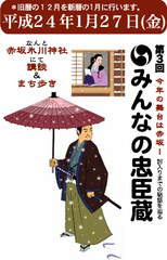 第3回平成忠臣蔵.jpg