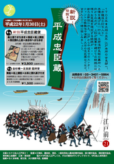 平成忠臣蔵表.png