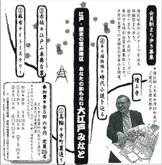 あなたの知らない大江戸みなと.png