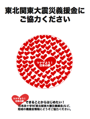 東北関東大地震義援金について.png