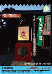 第5回みんなの忠臣蔵*泉岳寺で忠臣蔵三昧.png